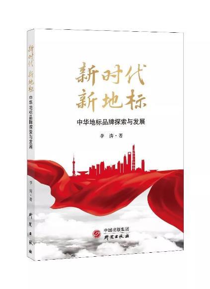 &ldquo;红沙发&rdquo;中华地标品牌访谈:专家解码助力产业发展